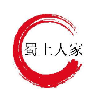 蜀上人家