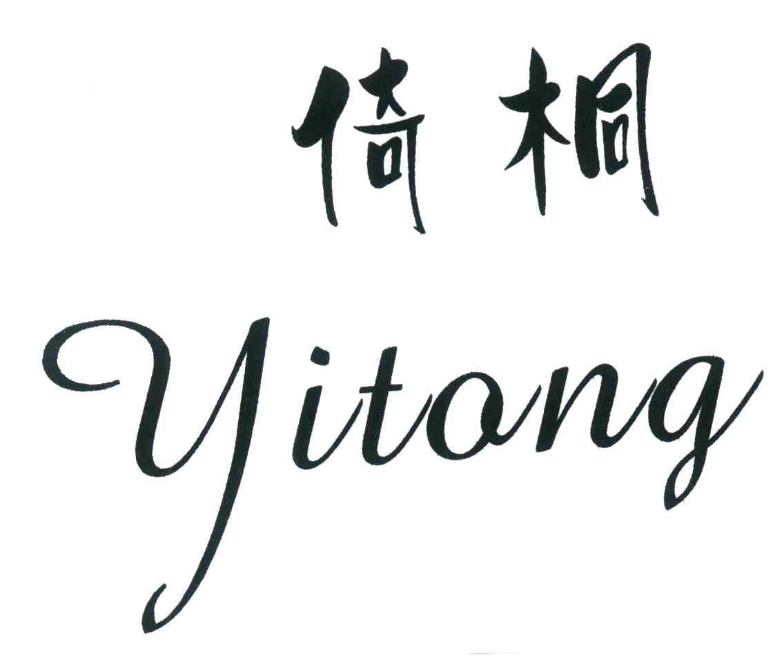 倚桐