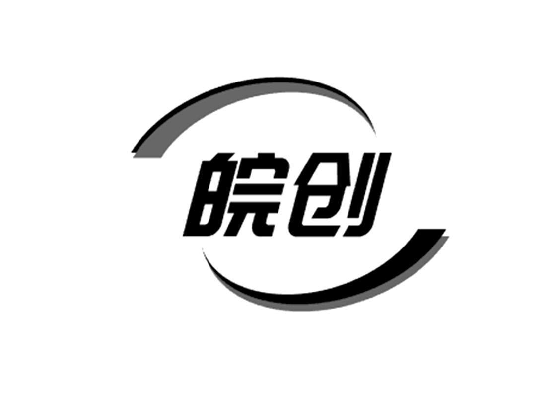 皖创