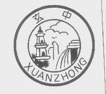玄中