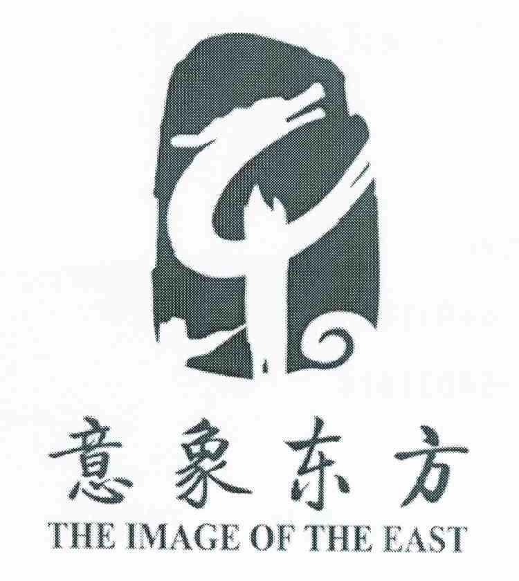 意象东方 东 THE IMAGE OF THE EAST
