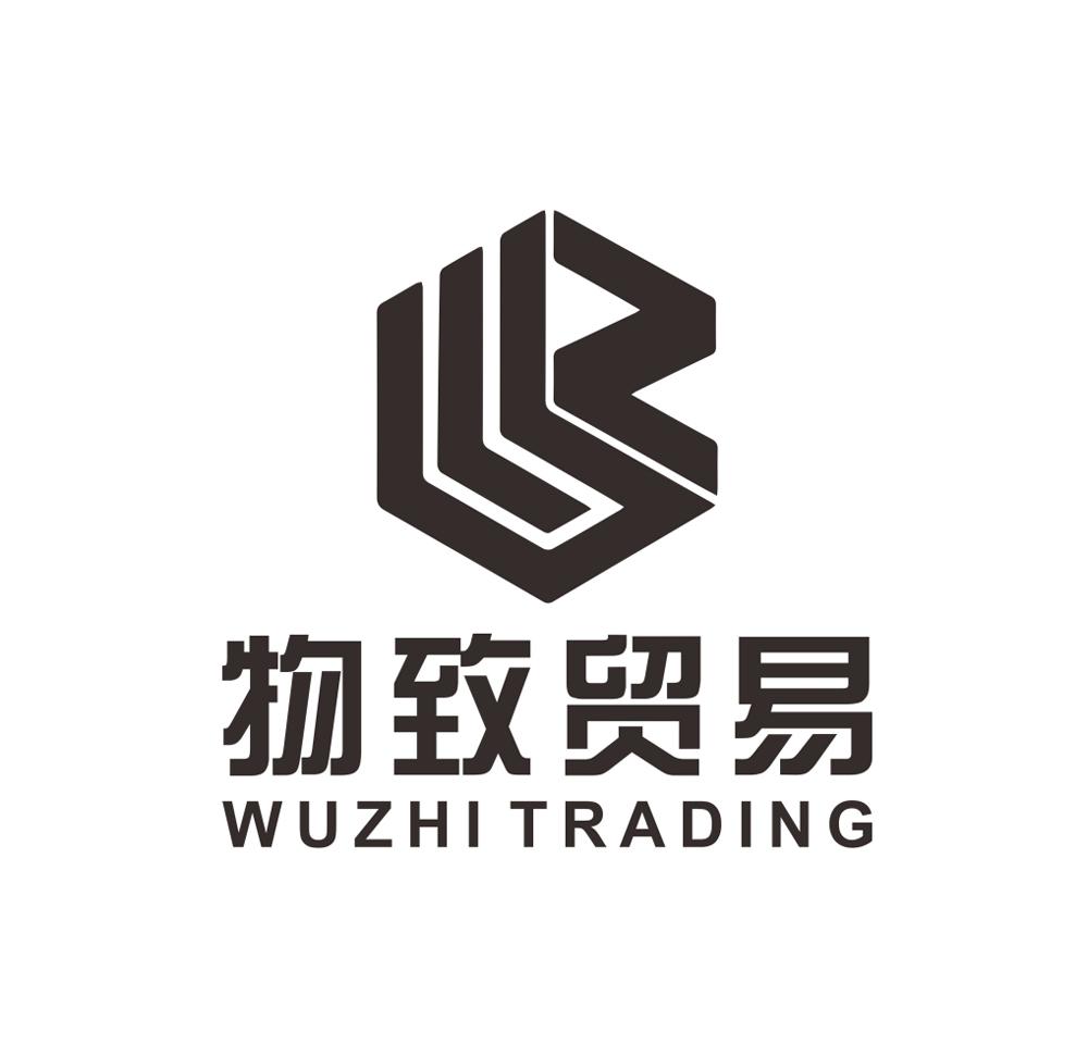 物致贸易 WUZHI TRADING