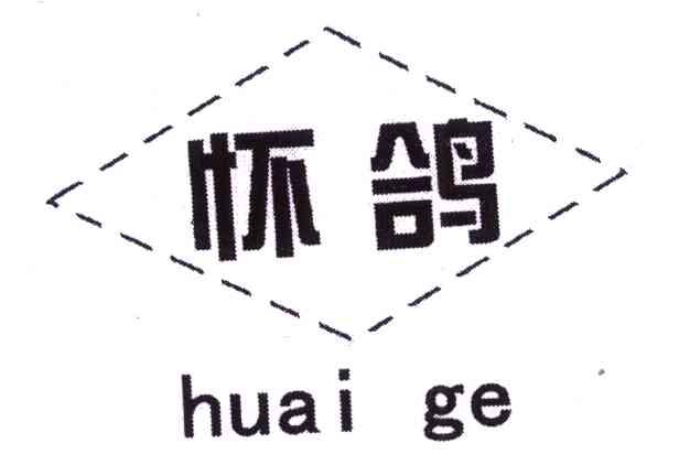 怀鸽