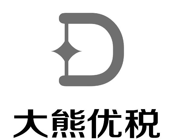 大熊优税 D