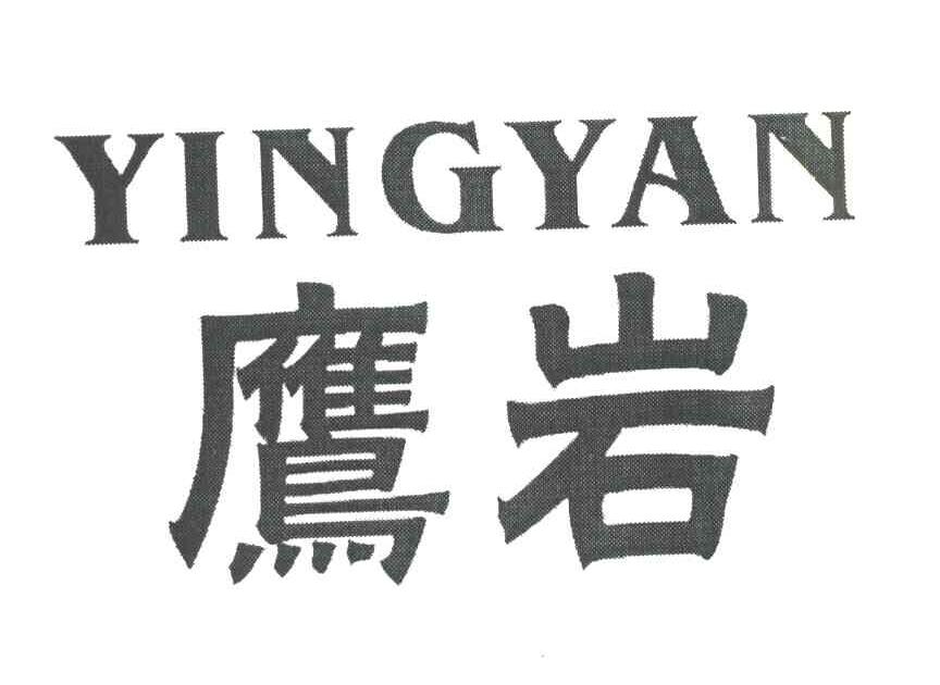 鹰岩