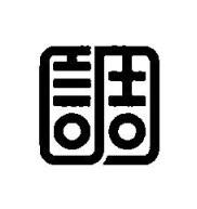 图形