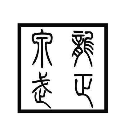 龙泉正武