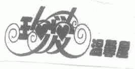 珍爱温馨屋