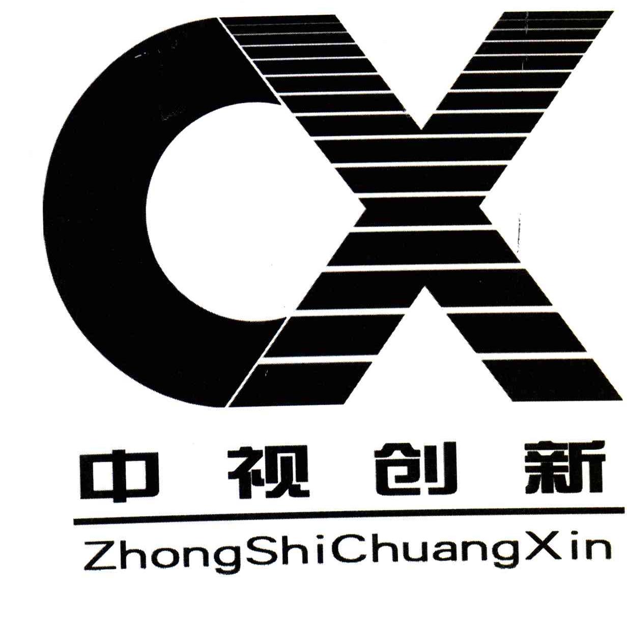 中视创新