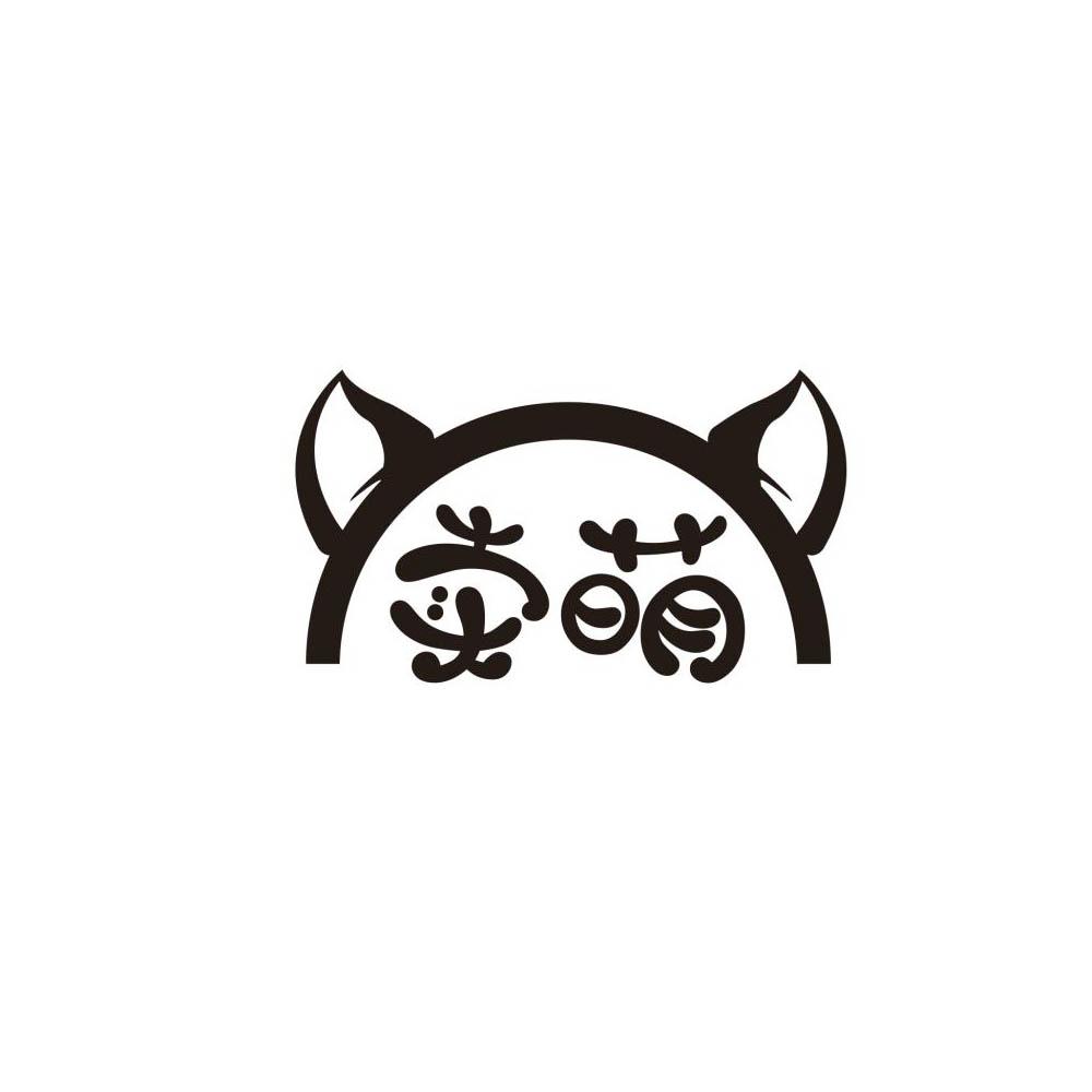 卖萌