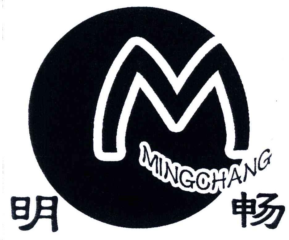 明畅