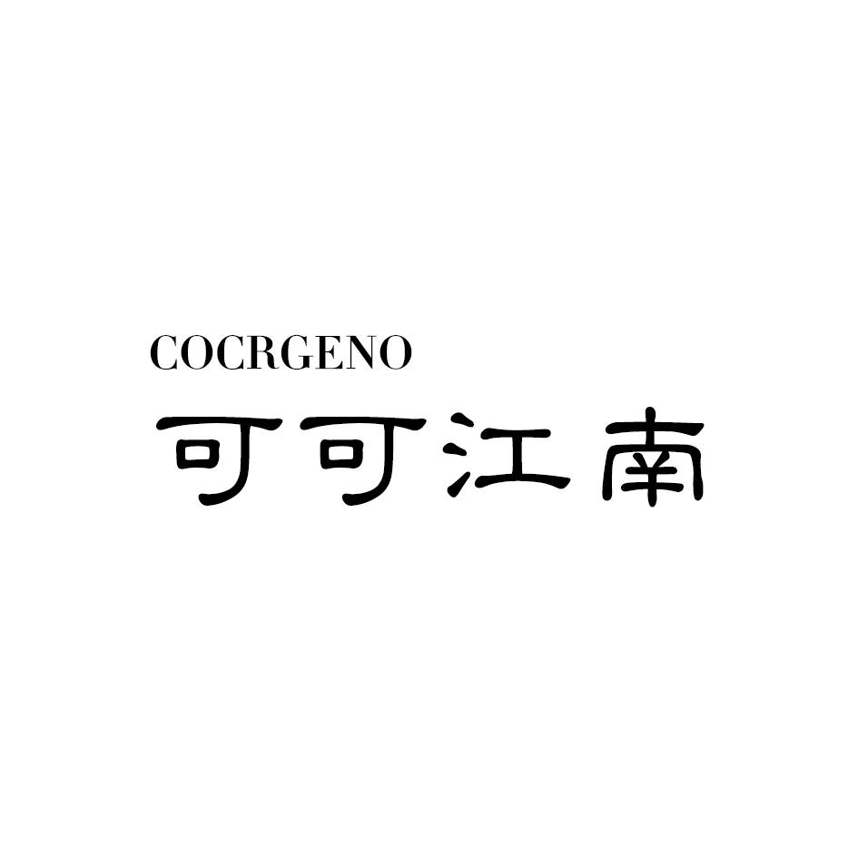 可可江南 COCRGENO