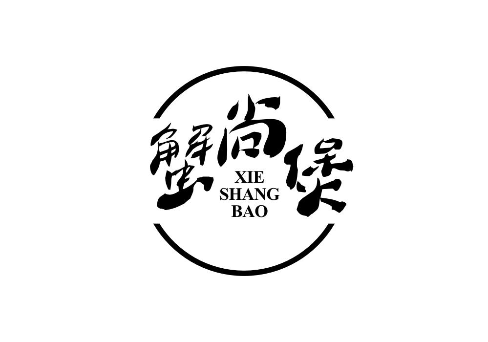 蟹尚煲