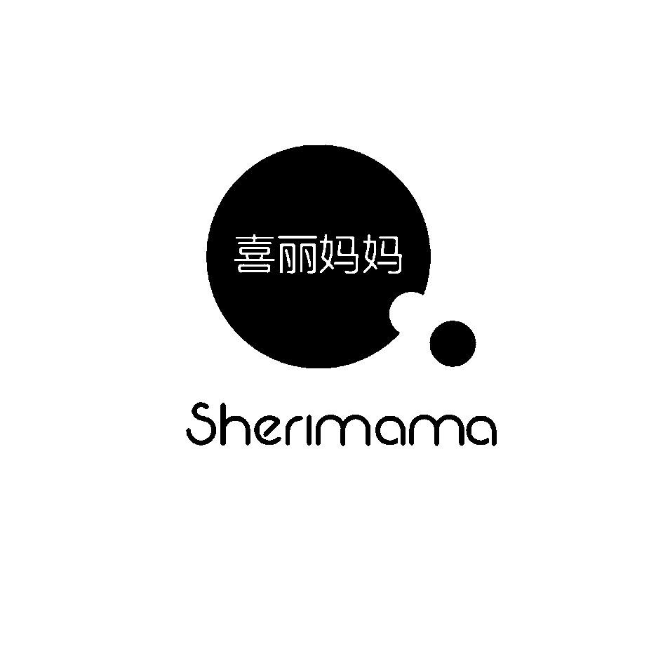 喜丽妈妈 SHERIMAMA