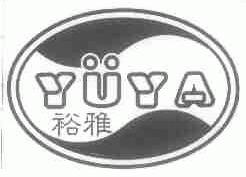裕雅