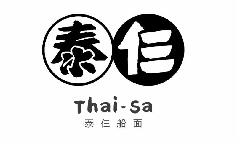 泰仨 泰仨船面 THAI-SA