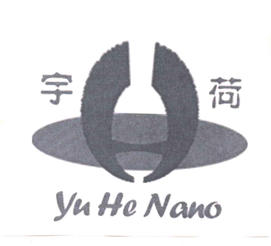 宇荷YU HE NANO