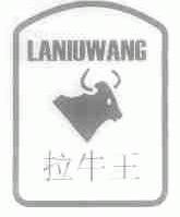 拉牛王