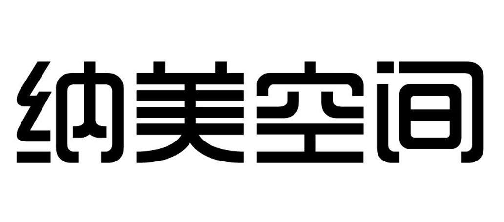 纳美空间