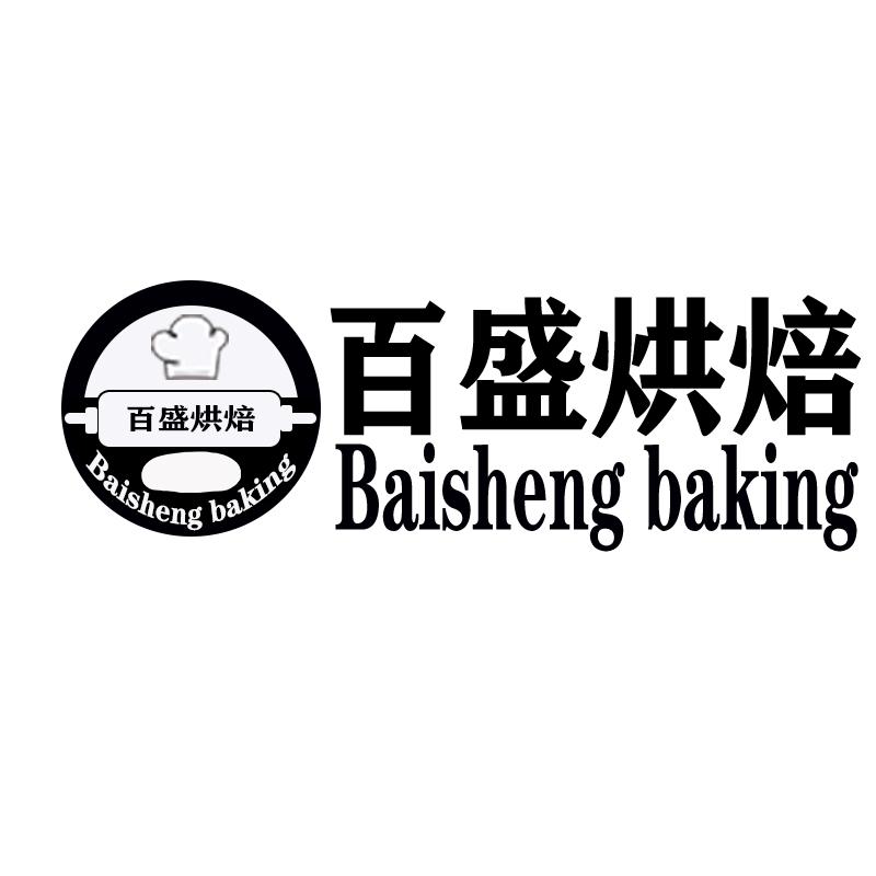 百盛烘焙 BAISHENG BAKING