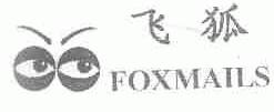 飞狐;FOXMILS