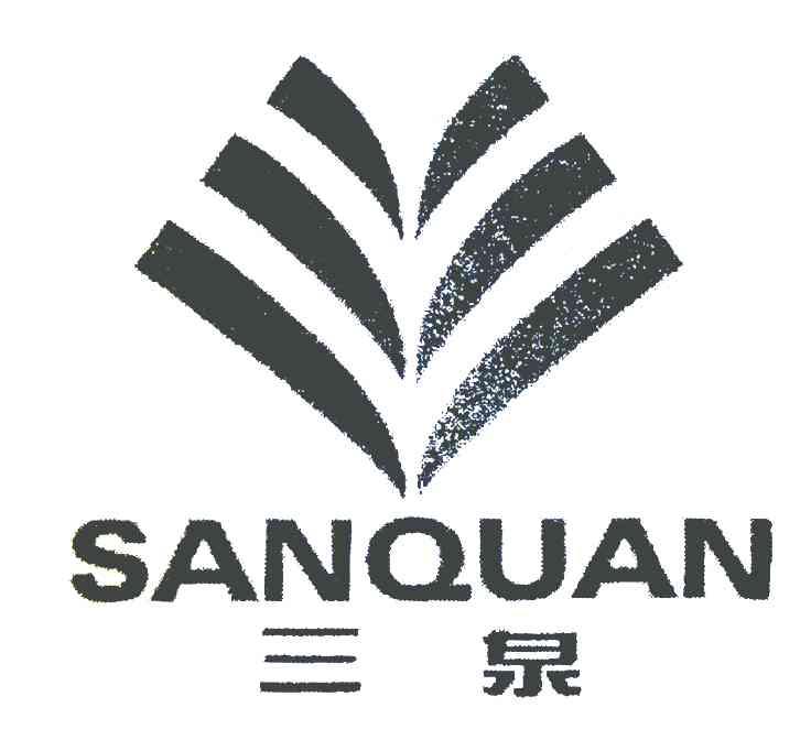 三泉
