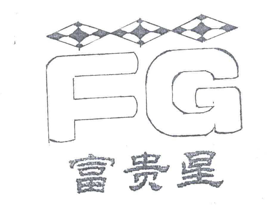 富贵星
