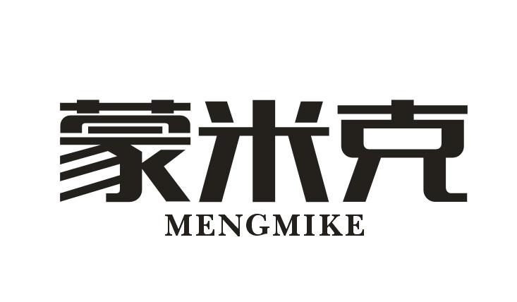 蒙米克
