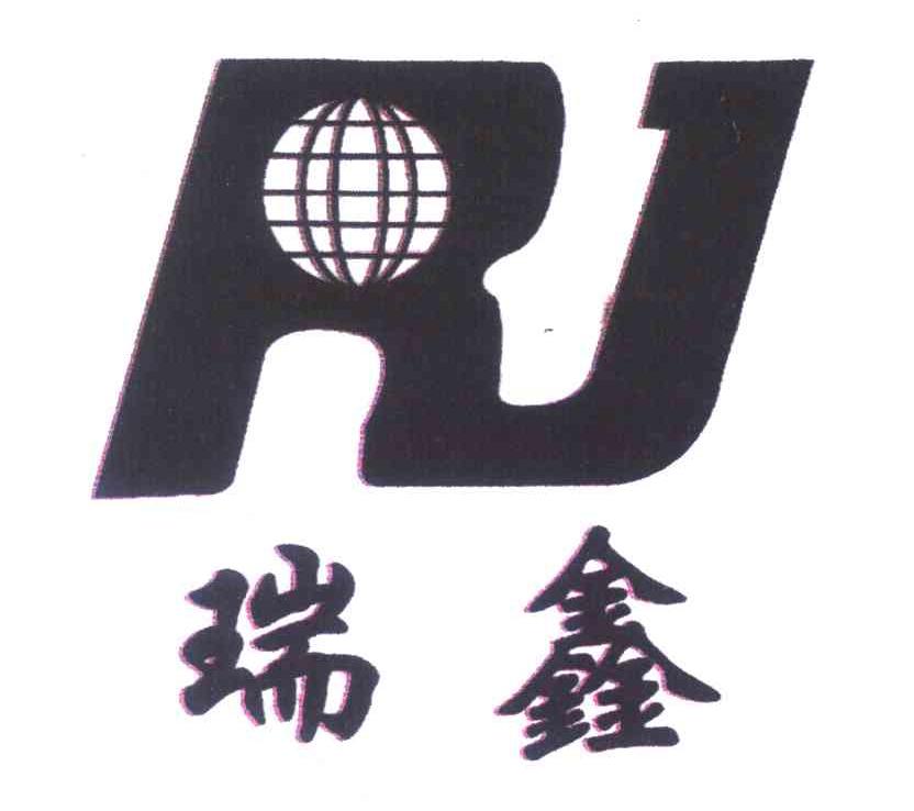 瑞鑫 RJ
