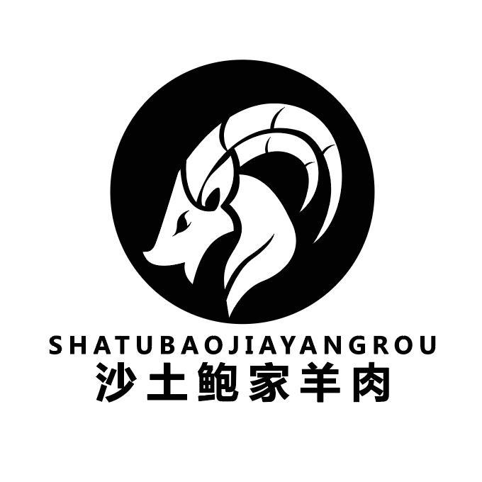 沙土鲍家羊肉