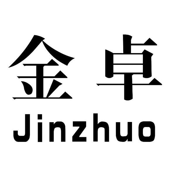 金卓