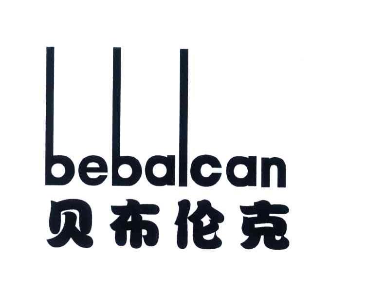 贝布伦克;BEBALCAN