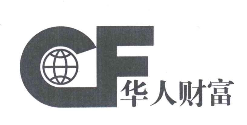 华人财富;CF