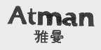雅曼   ATMAN