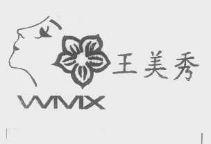 王美秀   WMX