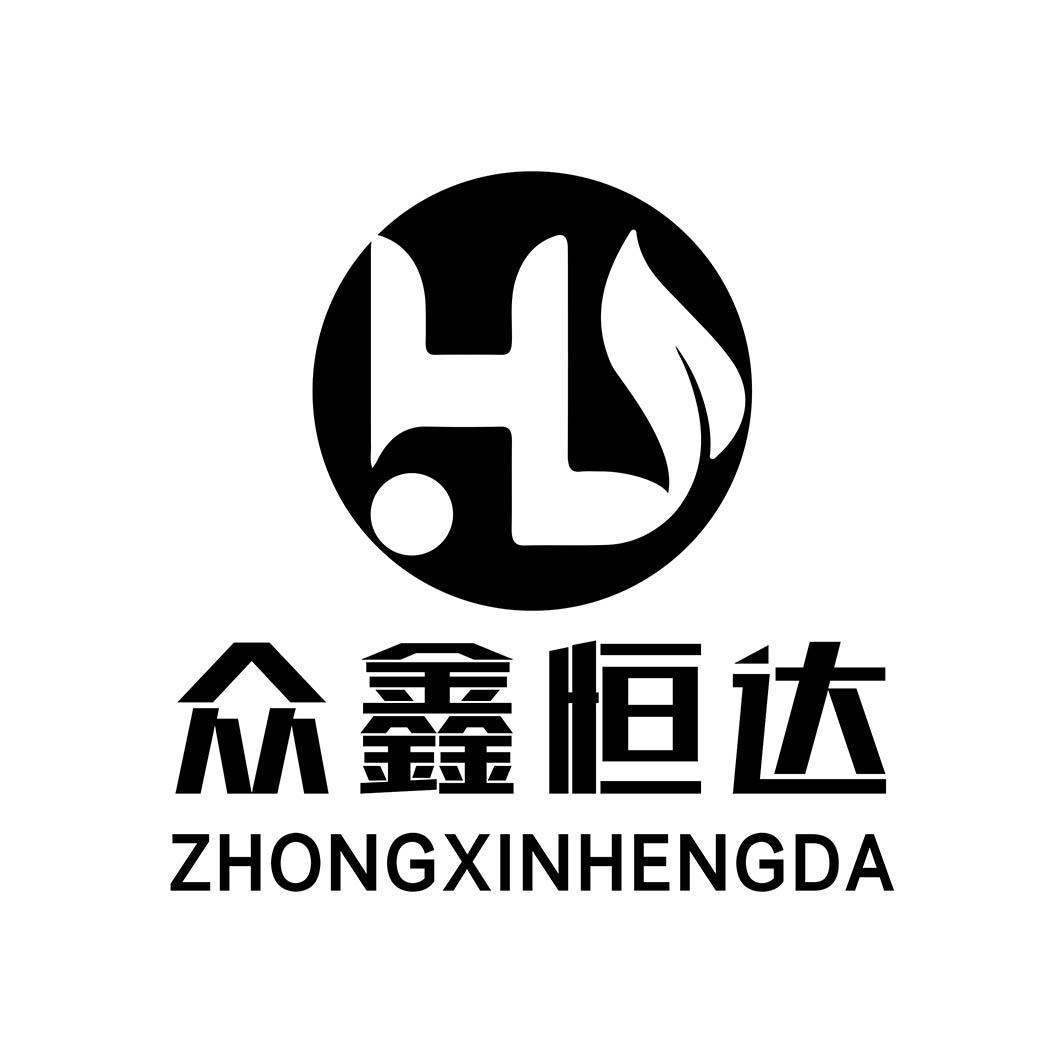 众鑫恒达