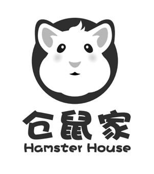 仓鼠家 HAMSTER HOUSE