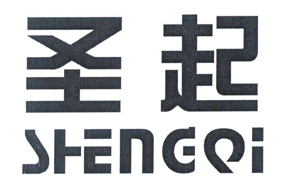 圣起
