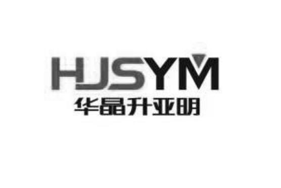 华晶升亚明 HJSYM