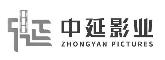 中延影业 ZHONGYAN PICTURES