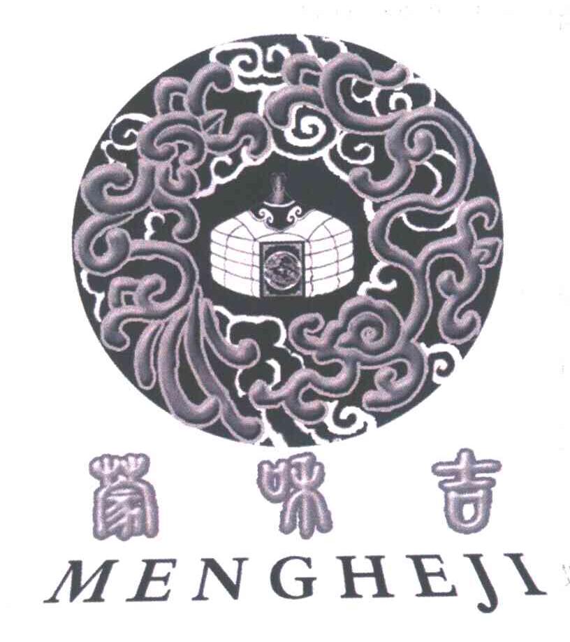蒙和吉
