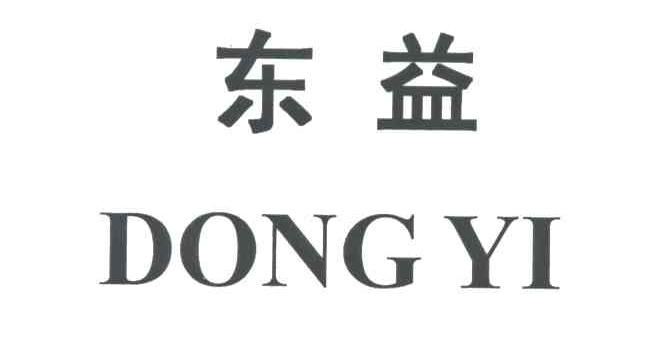 东益