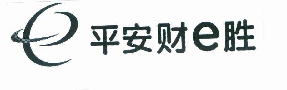 平安财E胜