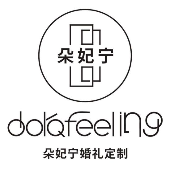 朵妃宁 朵妃宁婚礼定制 DORAFEELING