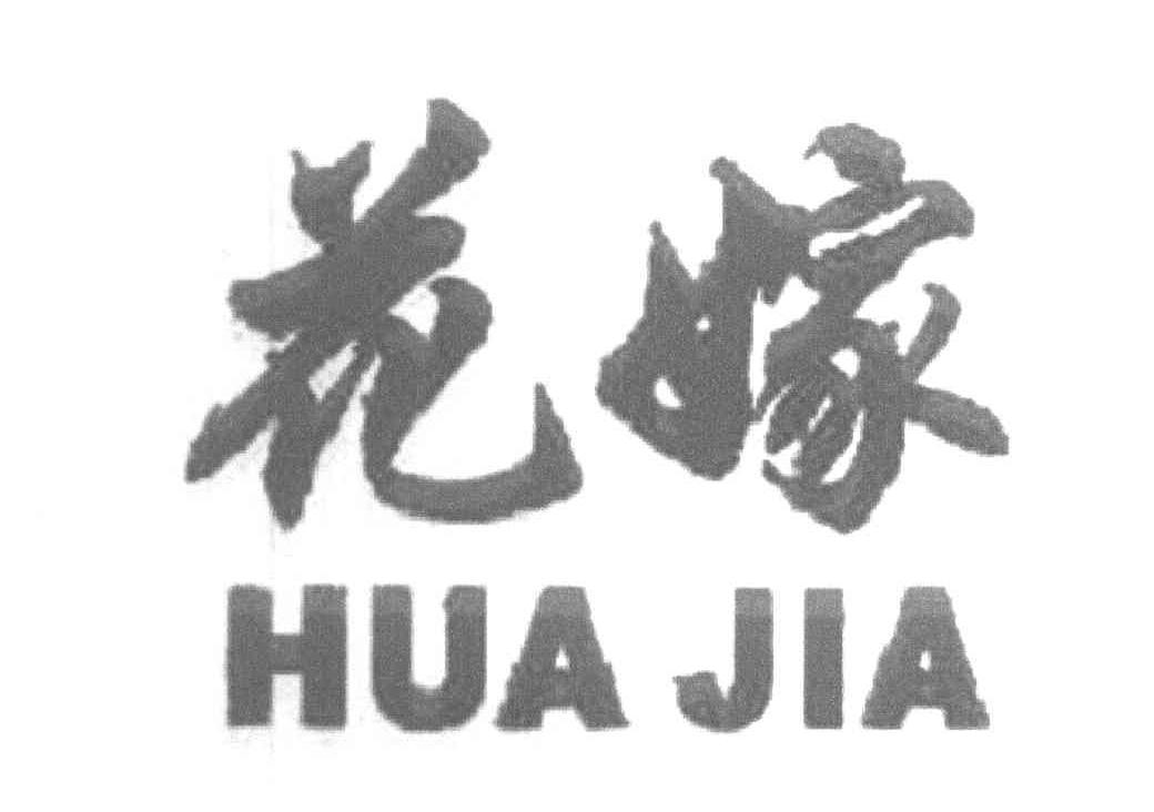 花嫁