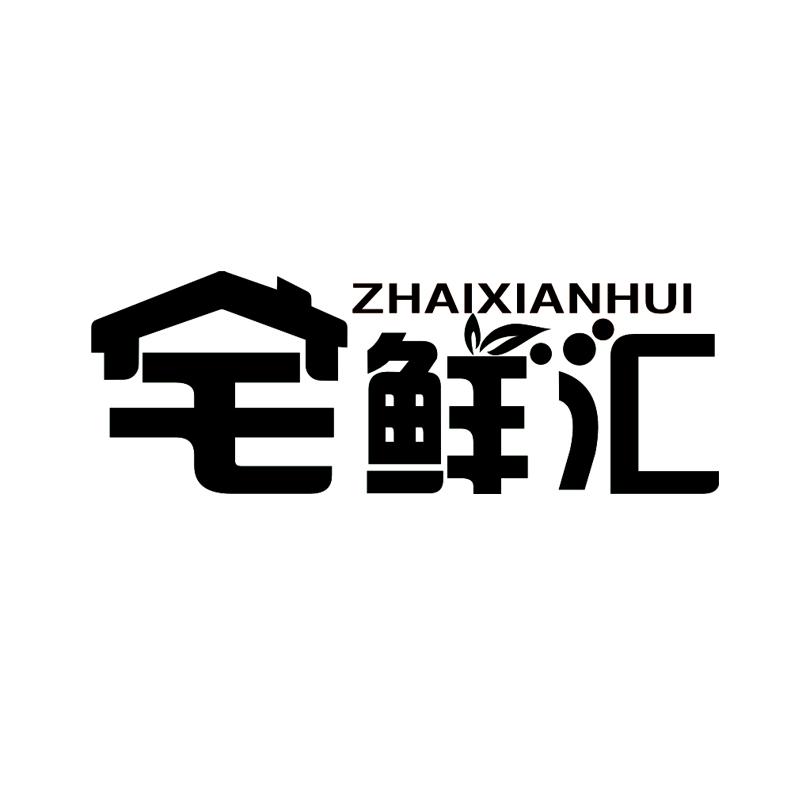 宅鲜汇