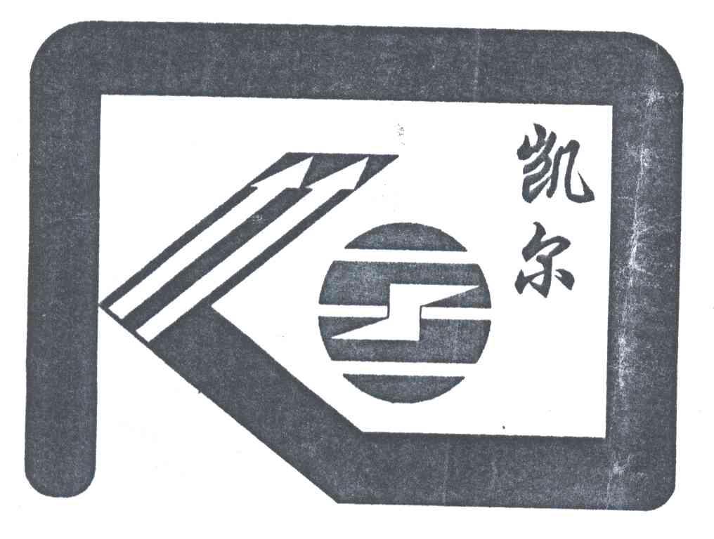 凯尔;K