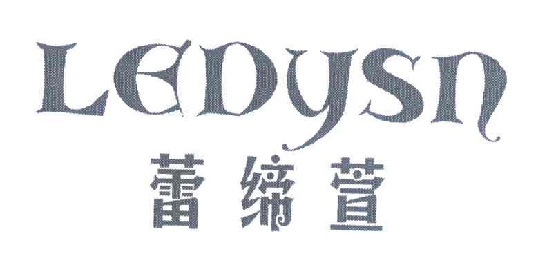 蕾缔萱 LEDYSN