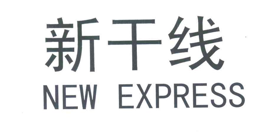 新干线