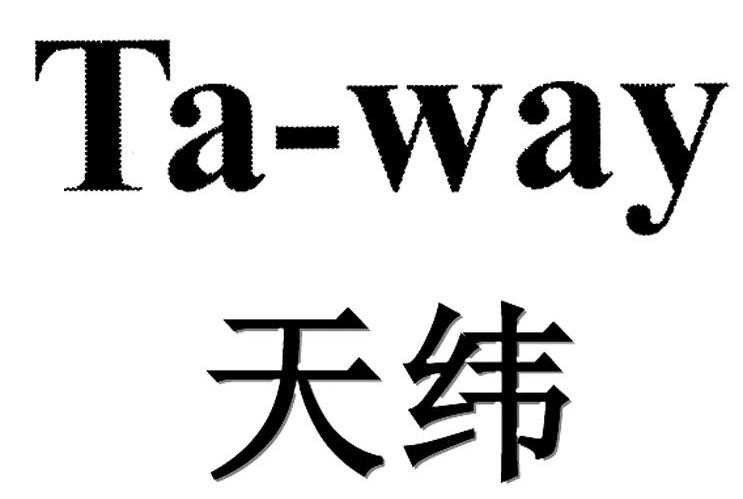 天纬 TA-WAY